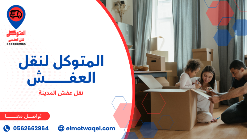 نقل عفش المدينة (5)