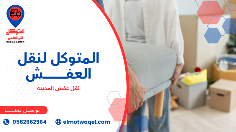 نقل عفش المدينة (6)