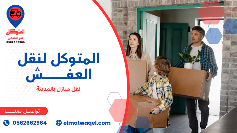 نقل منازل بالمدينة (2)