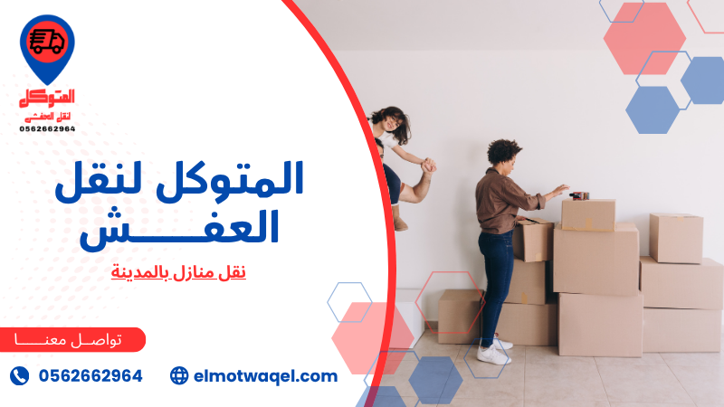 نقل منازل بالمدينة (4)